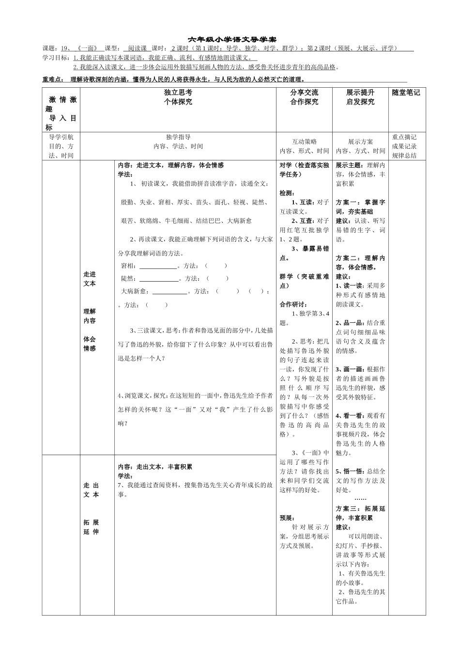 《一面》教学设计_第1页