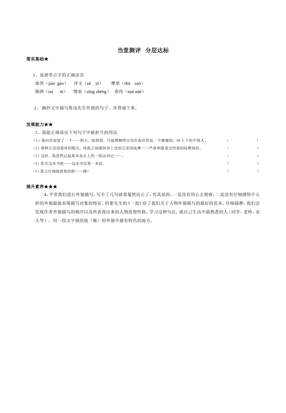 《一面》教学设计_第2页