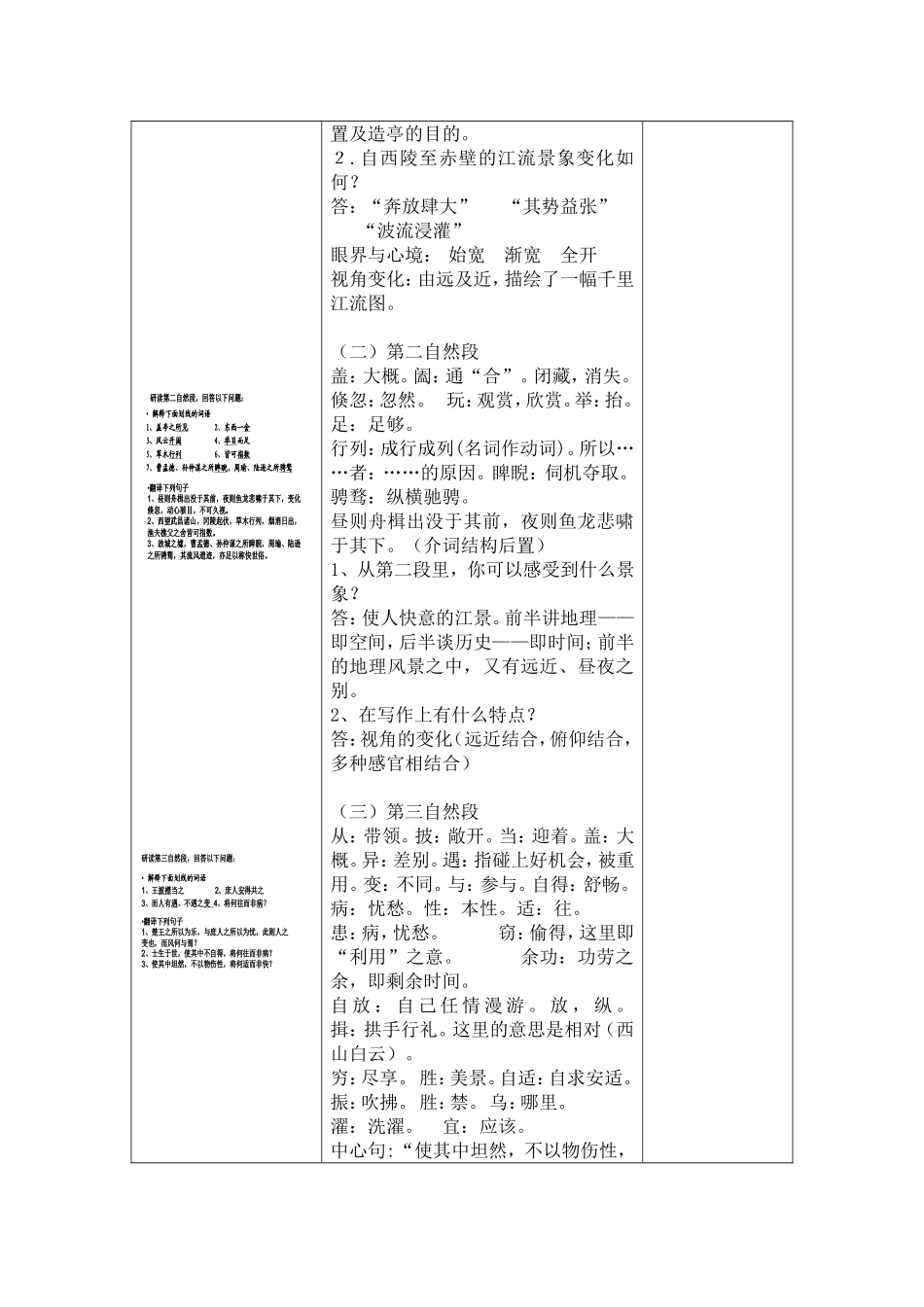 《黄州快哉亭记》倪琳燕_第3页