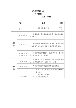 《黄州快哉亭记》倪琳燕