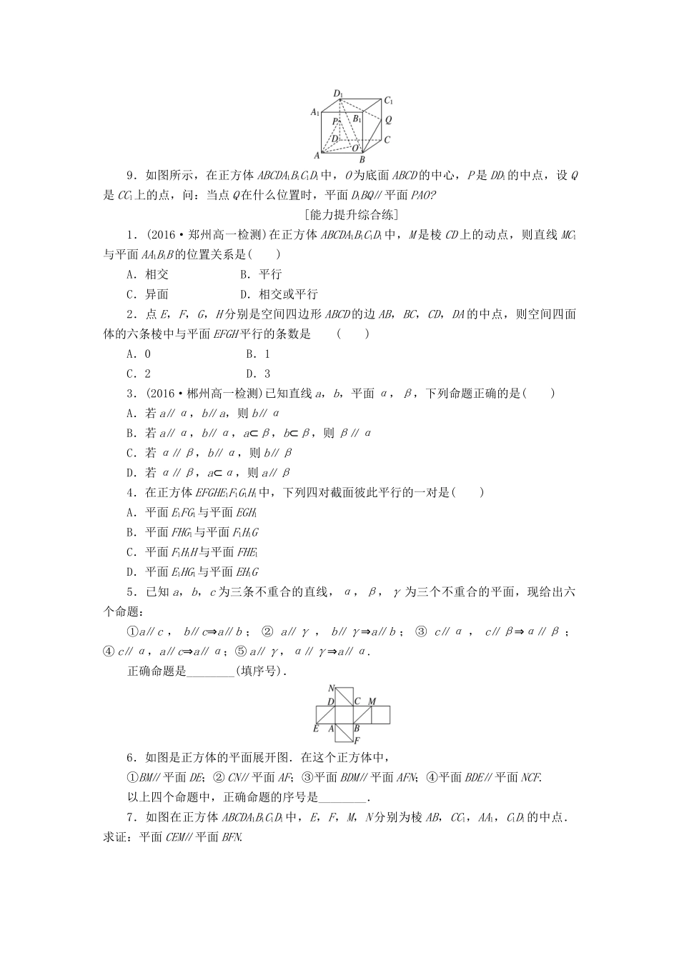 高中数学 第二章 点、直线、平面之间的位置关系 2.2 直线、平面平行的判定及其性质（第1课时）直线与平面、平面与平面平行的判定课下能力提升（含解析）新人教A版必修2-新人教A版高一必修2数学试题_第2页