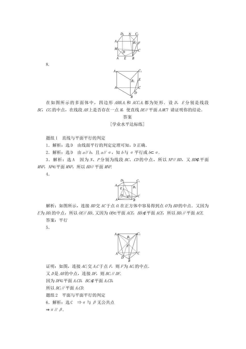 高中数学 第二章 点、直线、平面之间的位置关系 2.2 直线、平面平行的判定及其性质（第1课时）直线与平面、平面与平面平行的判定课下能力提升（含解析）新人教A版必修2-新人教A版高一必修2数学试题_第3页