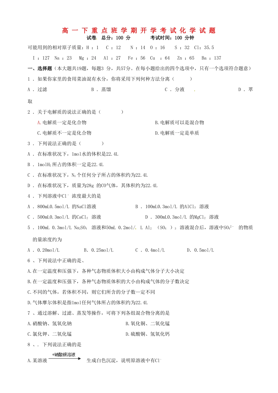 陕西省延安市黄陵县高一化学下学期开学考试试题（重点班）-人教版高一全册化学试题_第1页