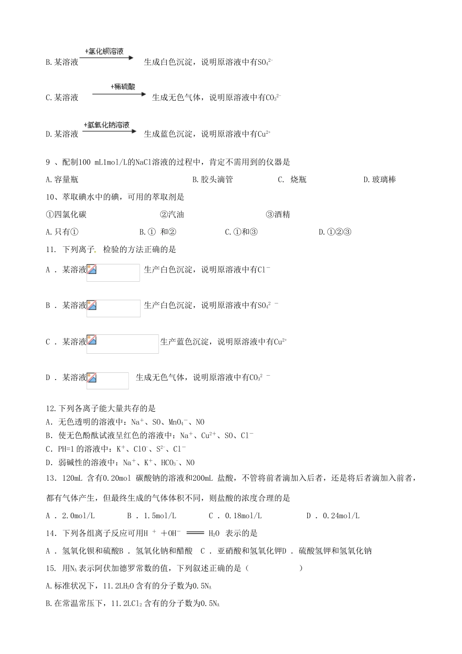 陕西省延安市黄陵县高一化学下学期开学考试试题（重点班）-人教版高一全册化学试题_第2页