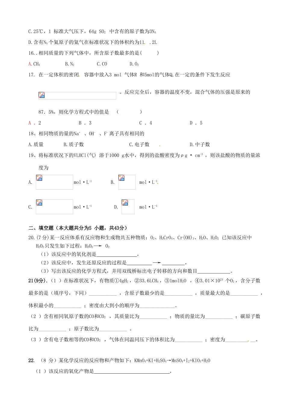陕西省延安市黄陵县高一化学下学期开学考试试题（重点班）-人教版高一全册化学试题_第3页