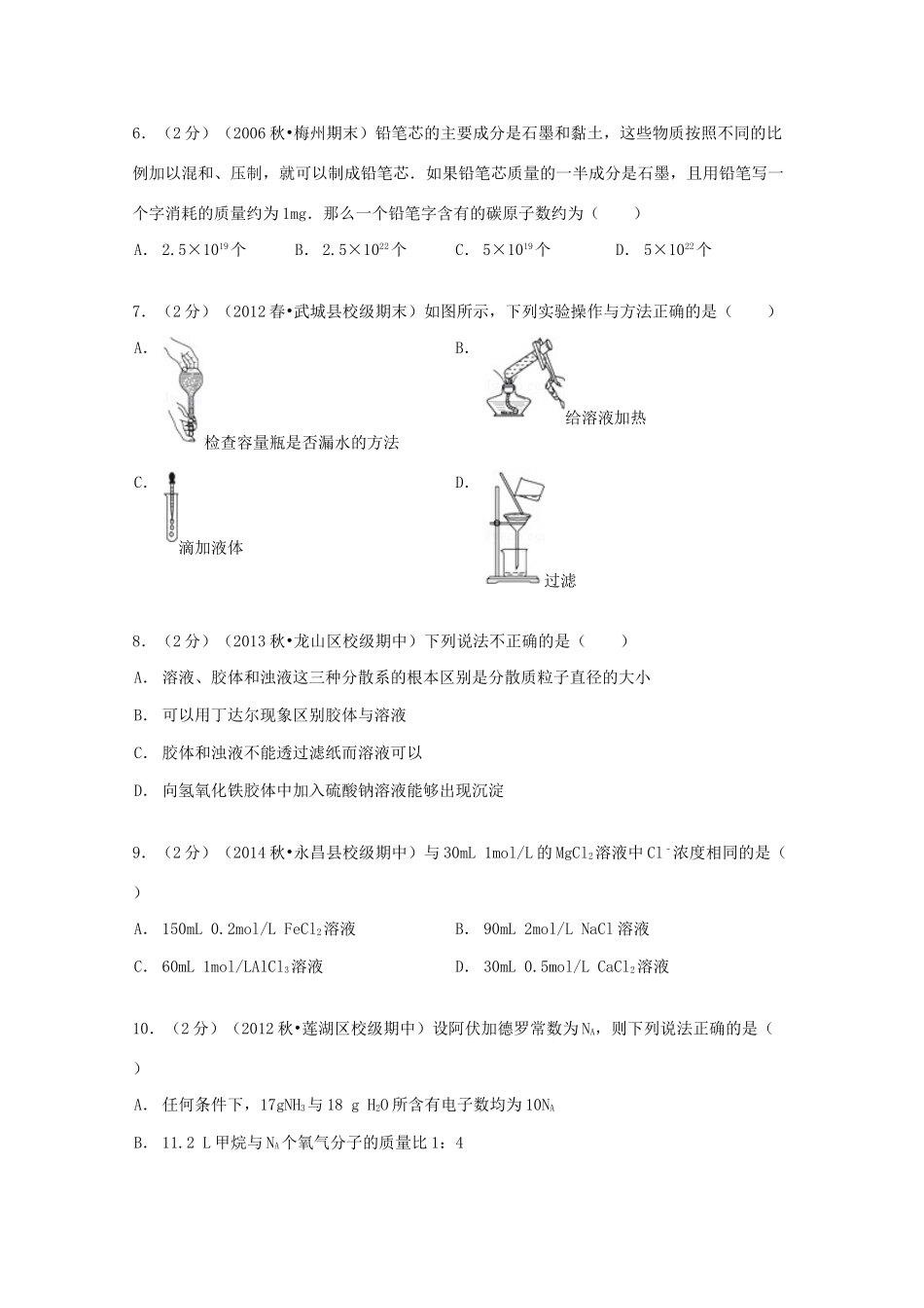 陕西省西安一中高一化学上学期期中试卷（含解析）-人教版高一全册化学试题_第2页