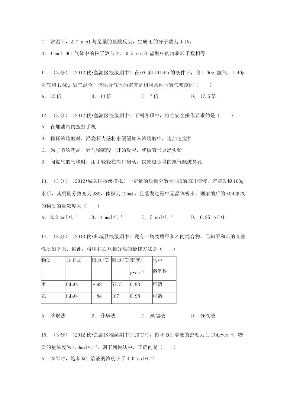 陕西省西安一中高一化学上学期期中试卷（含解析）-人教版高一全册化学试题_第3页