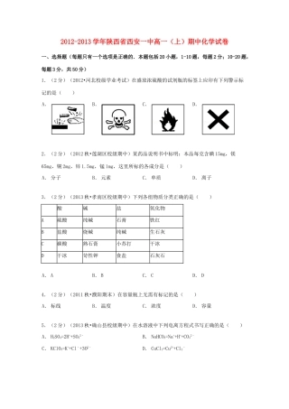 陕西省西安一中高一化学上学期期中试卷（含解析）-人教版高一全册化学试题