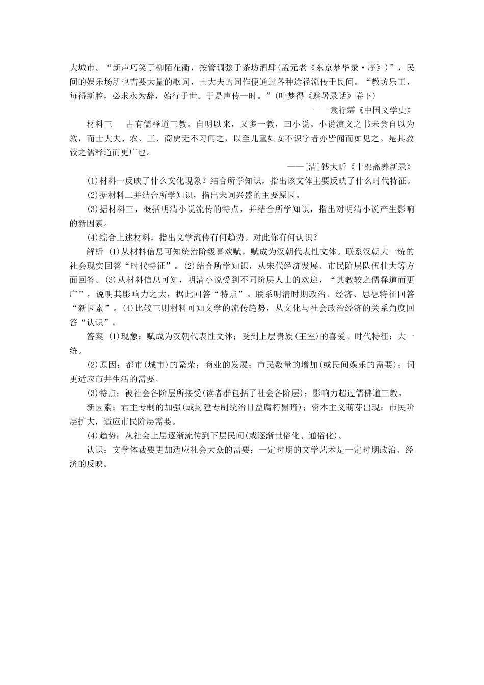 高中历史 第二单元 古代中国的科技与文化 第5课 古代文学的辉煌成就课时检测 北师大版必修3-北师大版高一必修3历史试题_第3页