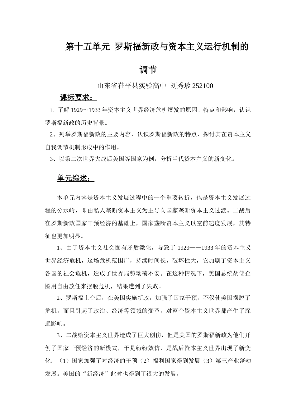 第十五单元 罗斯福新政_第1页
