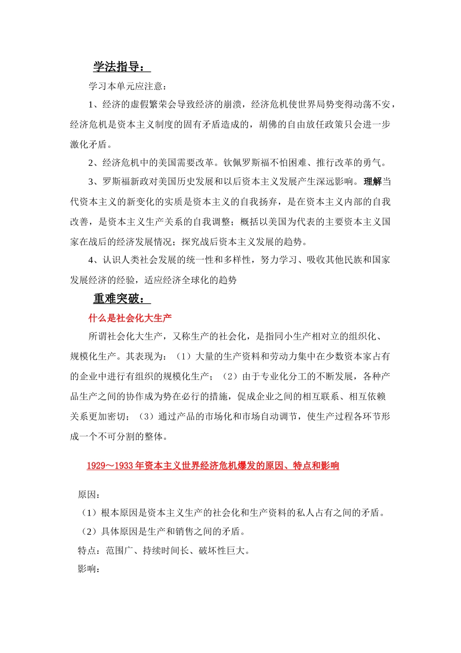 第十五单元 罗斯福新政_第2页