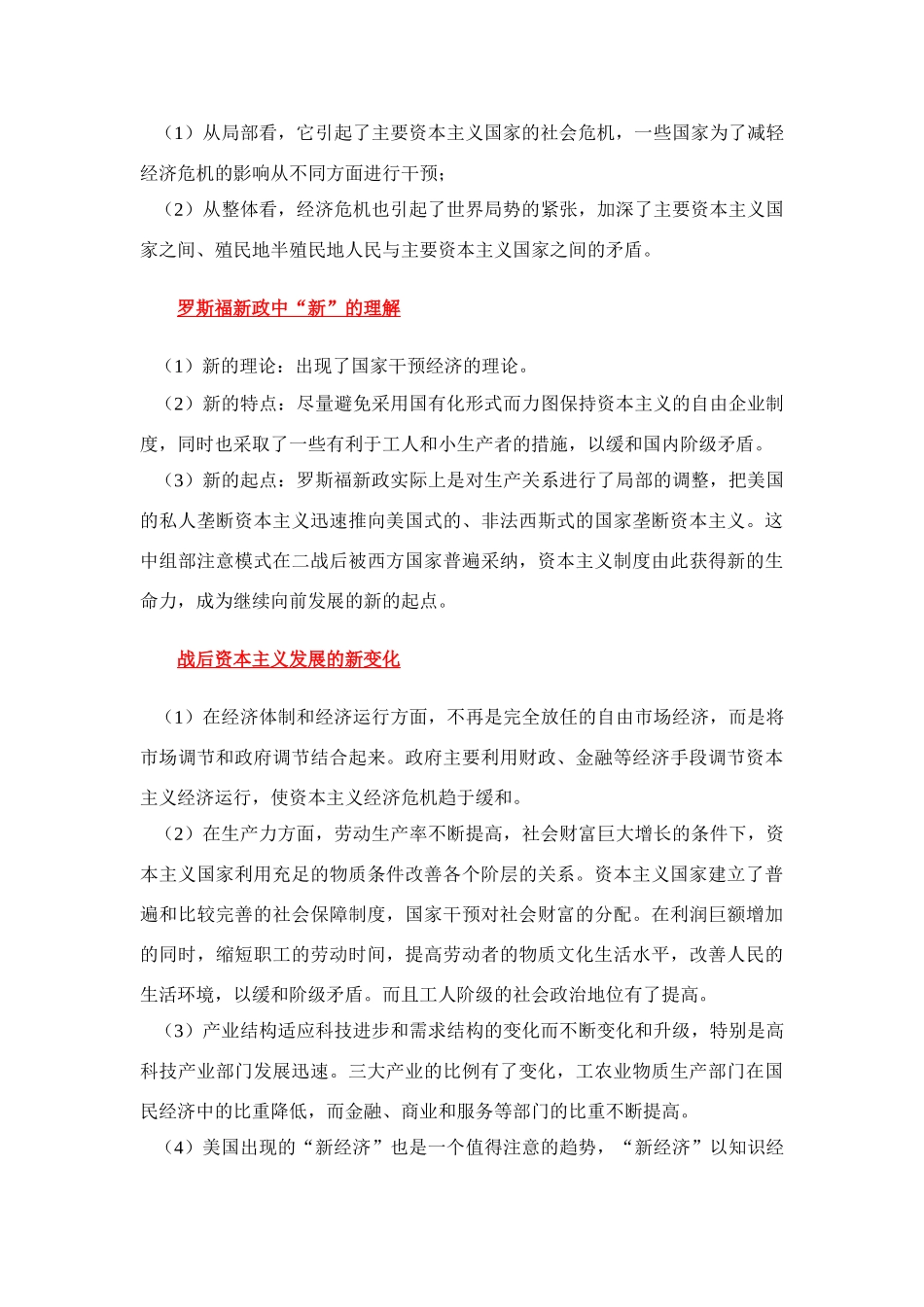 第十五单元 罗斯福新政_第3页