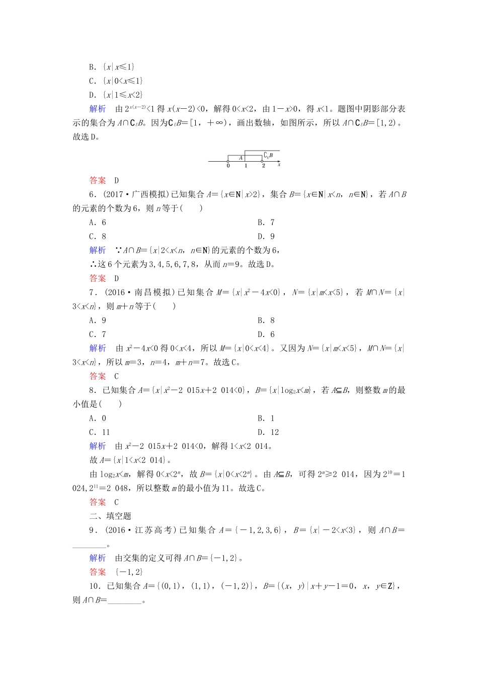 高考数学一轮复习 配餐作业1 集合（含解析）理-人教版高三全册数学试题_第2页