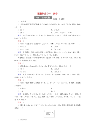 高考数学一轮复习 配餐作业1 集合（含解析）理-人教版高三全册数学试题