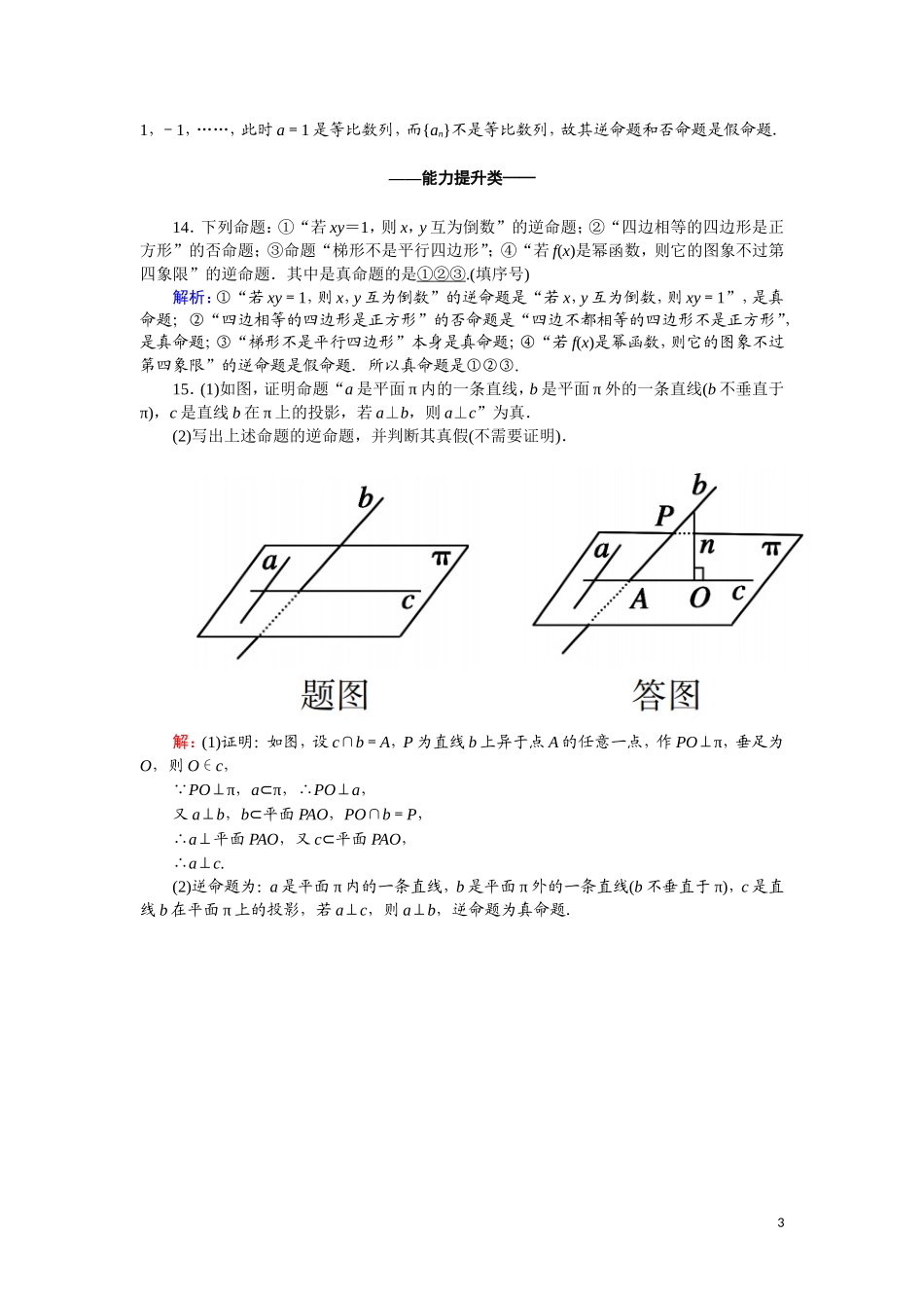 高中数学 第一章 常用逻辑用语 课时作业2 1.1.2 四种命题（含解析）新人教A版选修2-1-新人教A版高二选修2-1数学试题_第3页