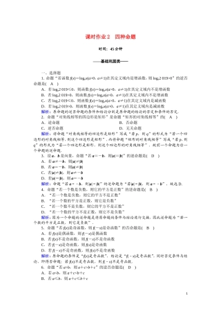 高中数学 第一章 常用逻辑用语 课时作业2 1.1.2 四种命题（含解析）新人教A版选修2-1-新人教A版高二选修2-1数学试题