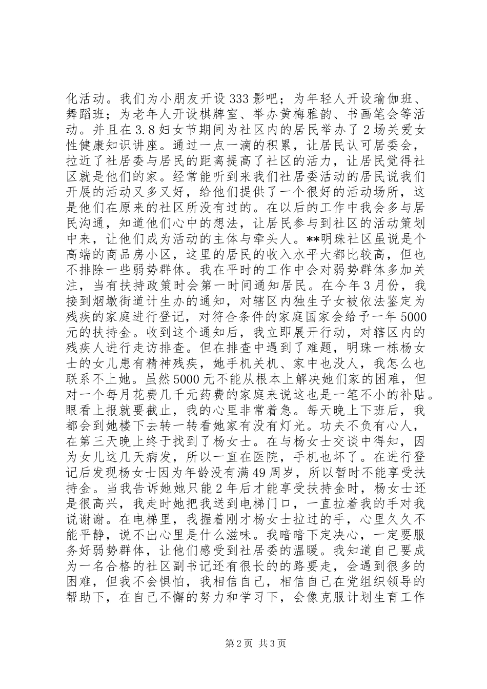 社区副书记竞争上岗演讲稿_第2页