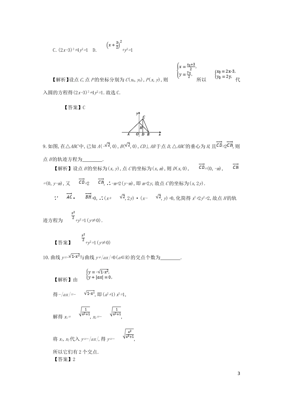 高中数学 第二章 圆锥曲线与方程 第1课时 曲线与方程同步测试 新人教A版选修2-1-新人教A版高二选修2-1数学试题_第3页