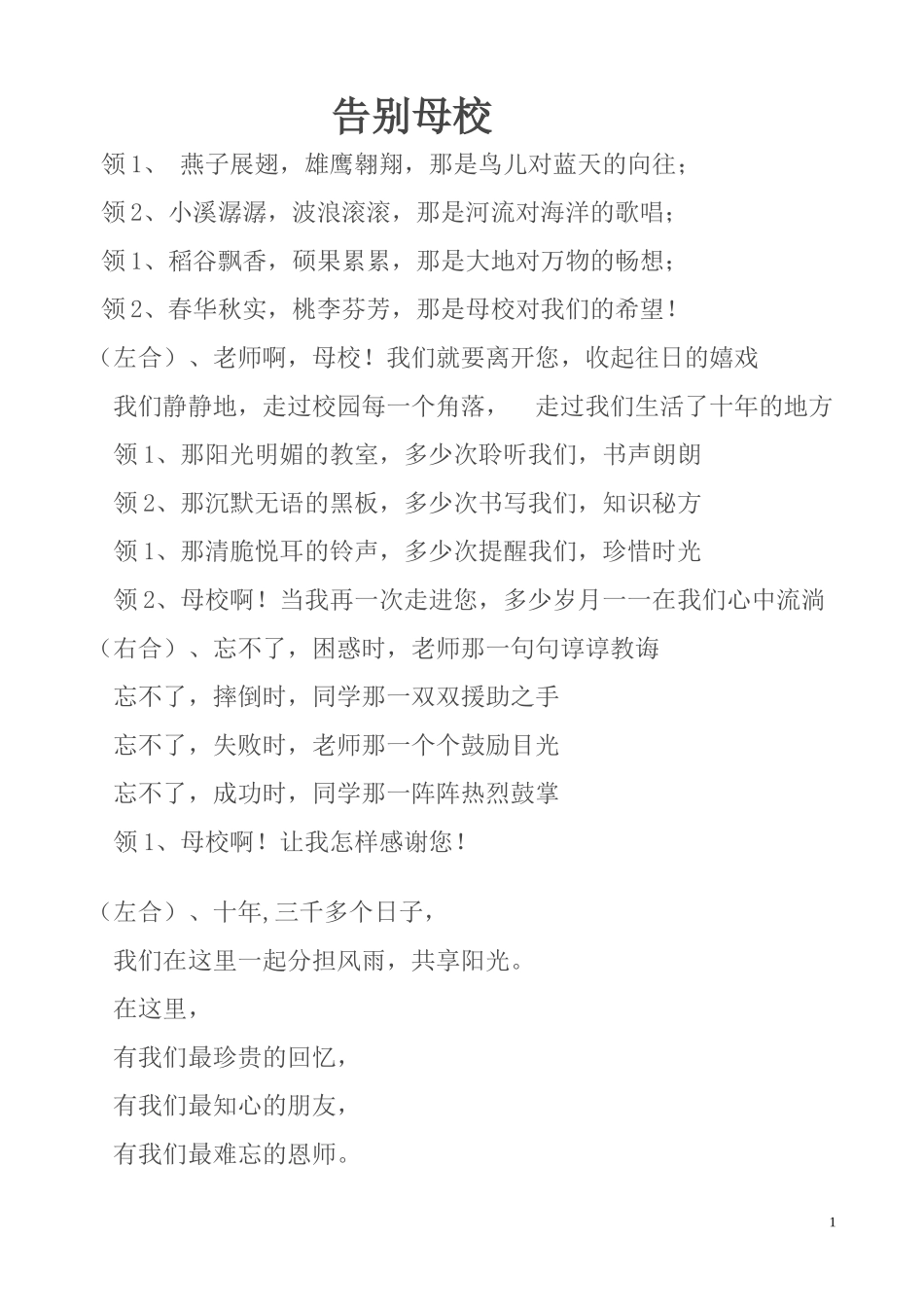 告别母校诗朗诵_第1页