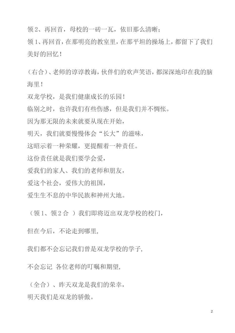 告别母校诗朗诵_第2页