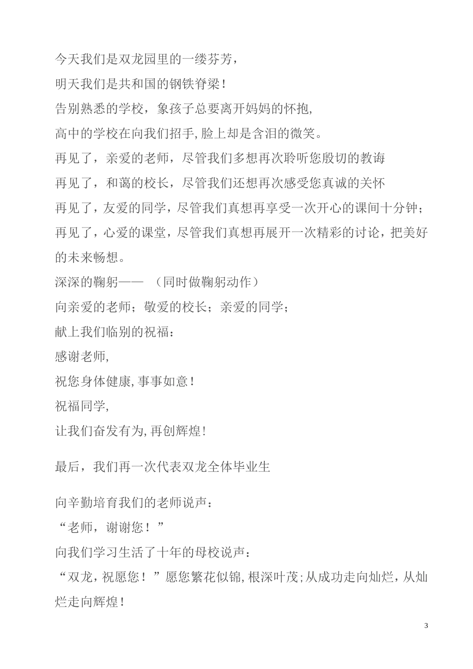 告别母校诗朗诵_第3页