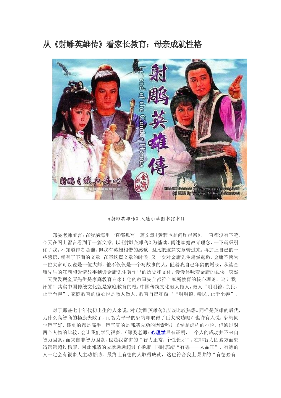 从《射雕英雄传》看家长教育：母亲成就性格_第1页