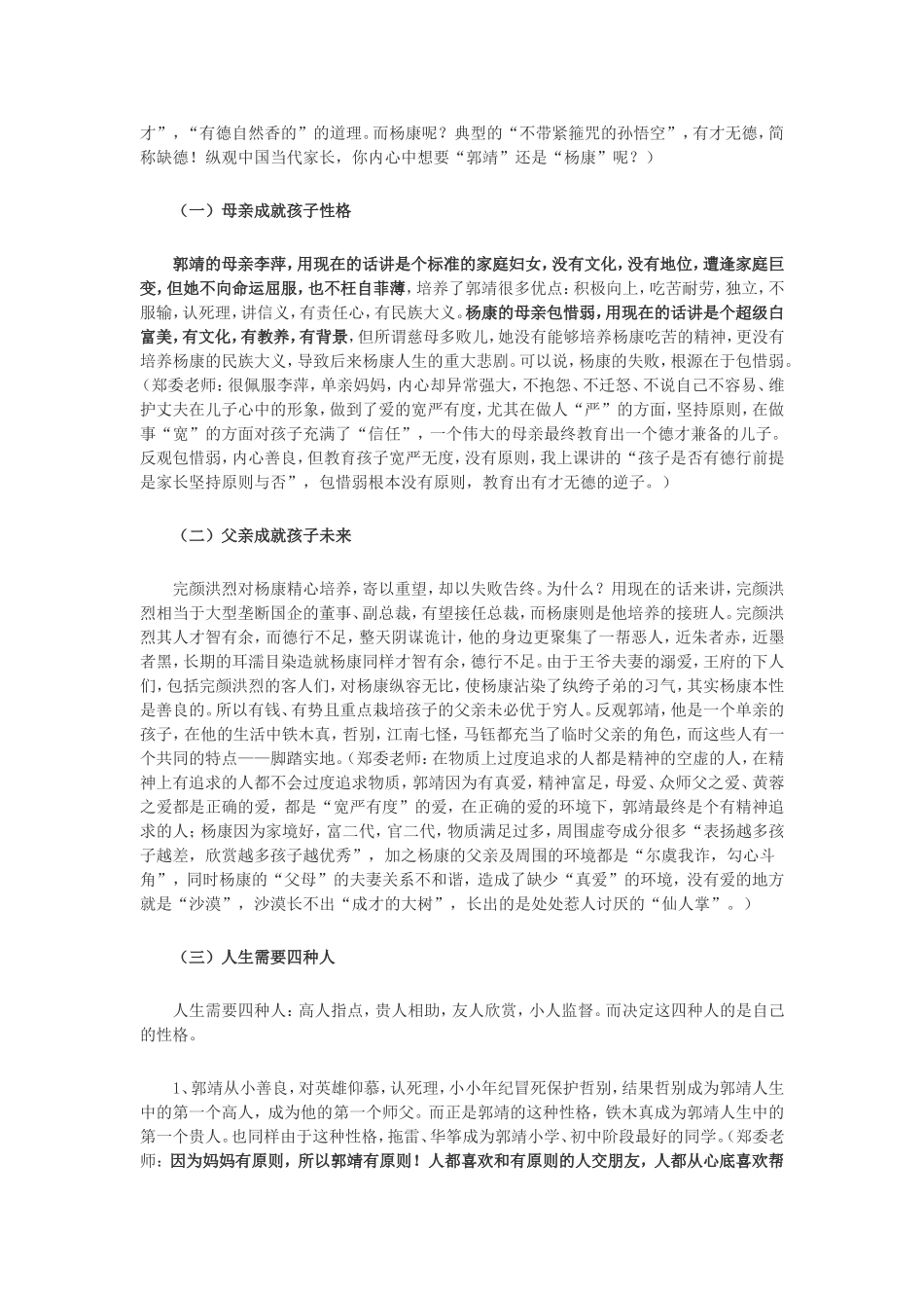 从《射雕英雄传》看家长教育：母亲成就性格_第2页