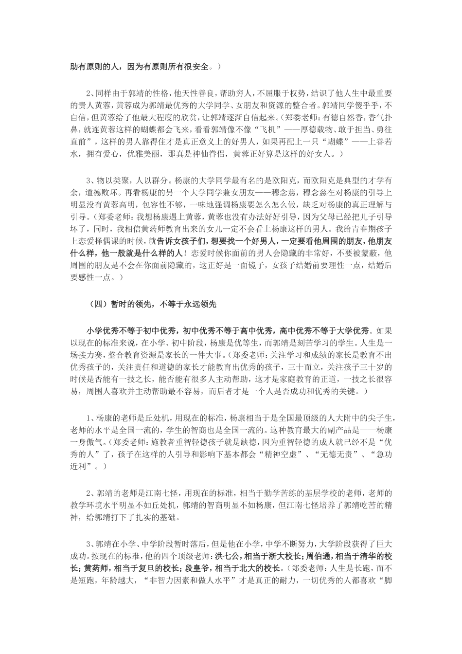 从《射雕英雄传》看家长教育：母亲成就性格_第3页