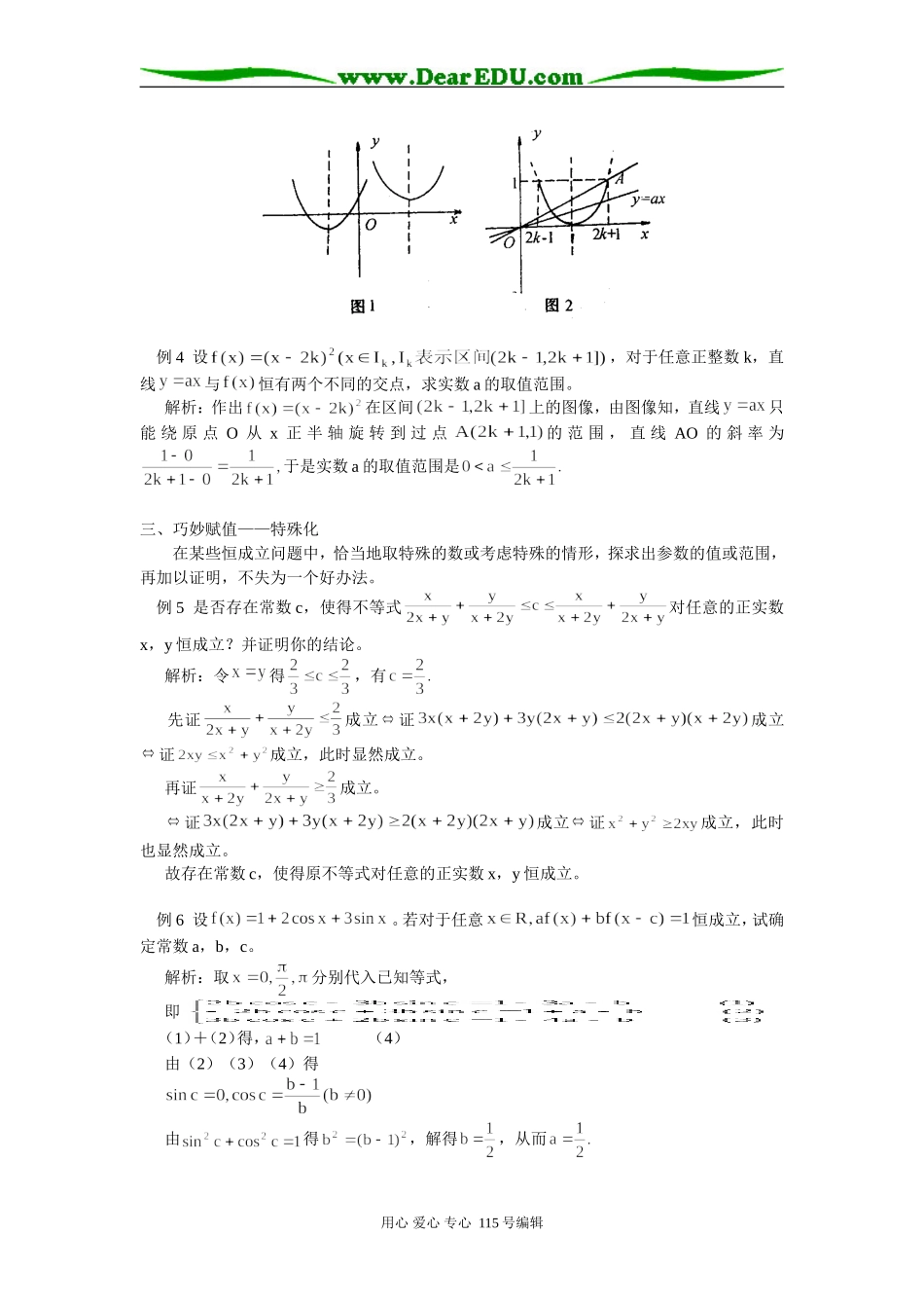 高中数学恒成立问题中含参范围的求解策略_第2页