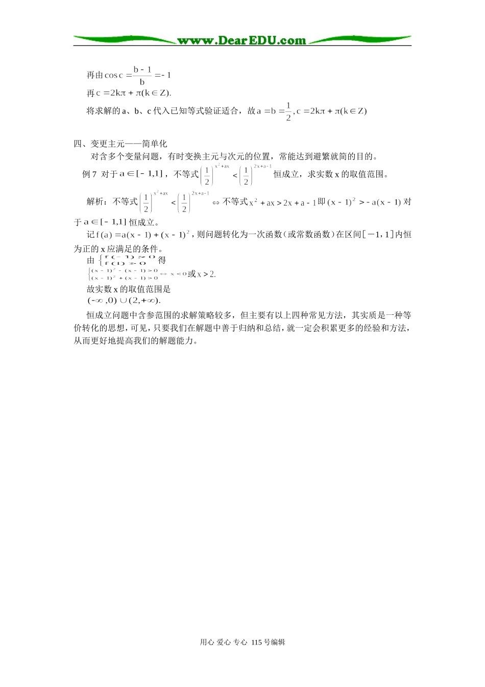 高中数学恒成立问题中含参范围的求解策略_第3页