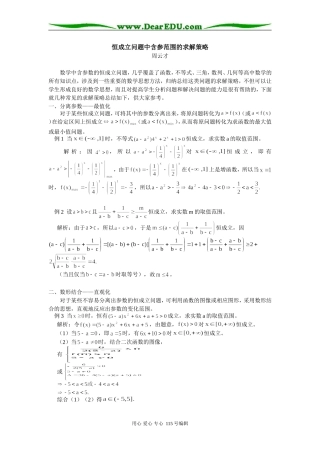 高中数学恒成立问题中含参范围的求解策略
