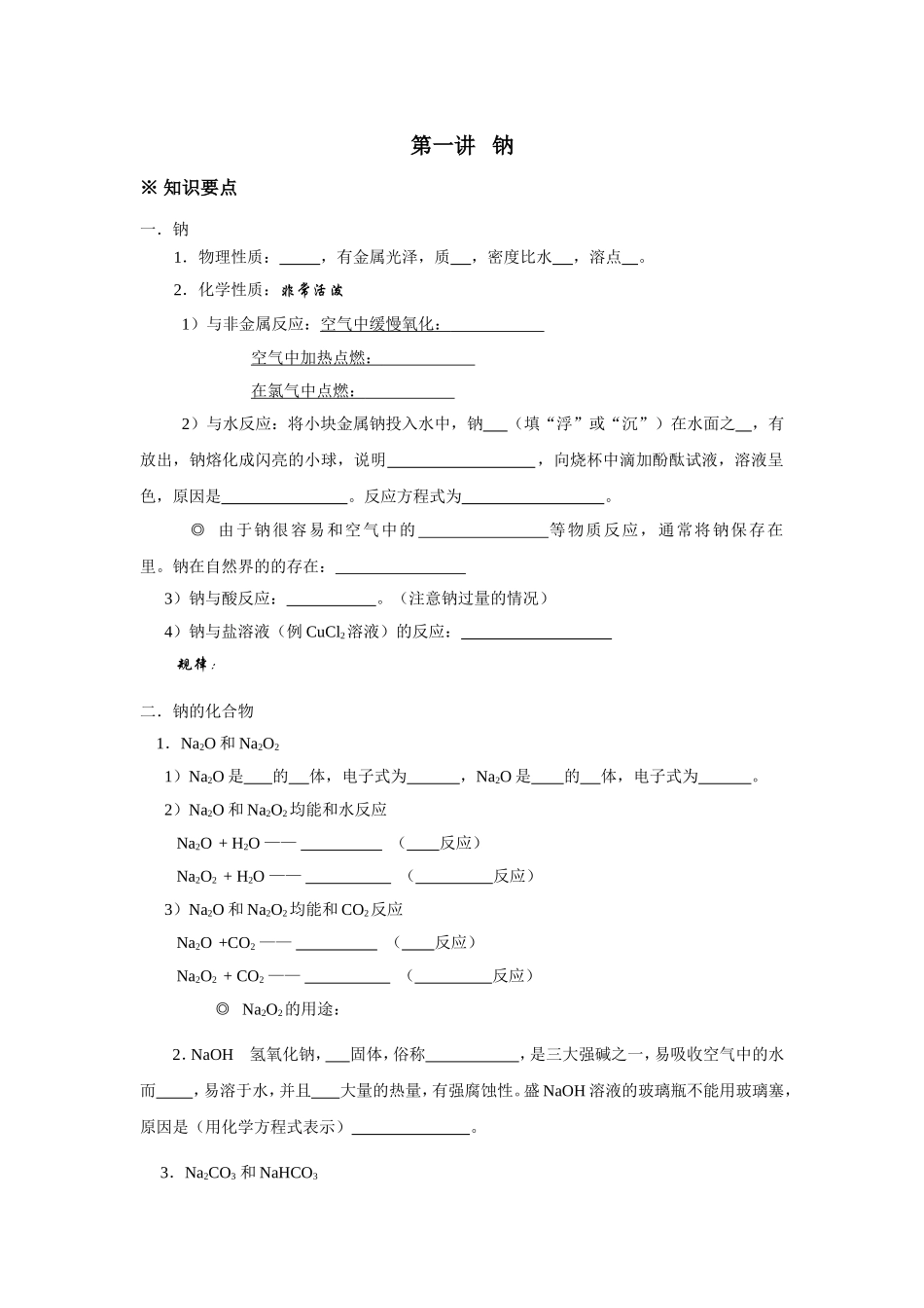 第二单元__元素及其化合物(共7讲)_第1页