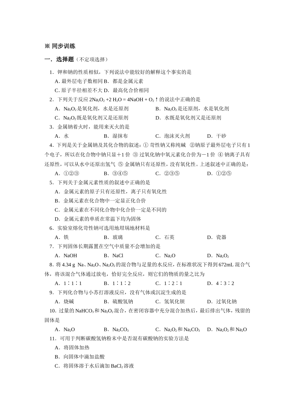 第二单元__元素及其化合物(共7讲)_第3页