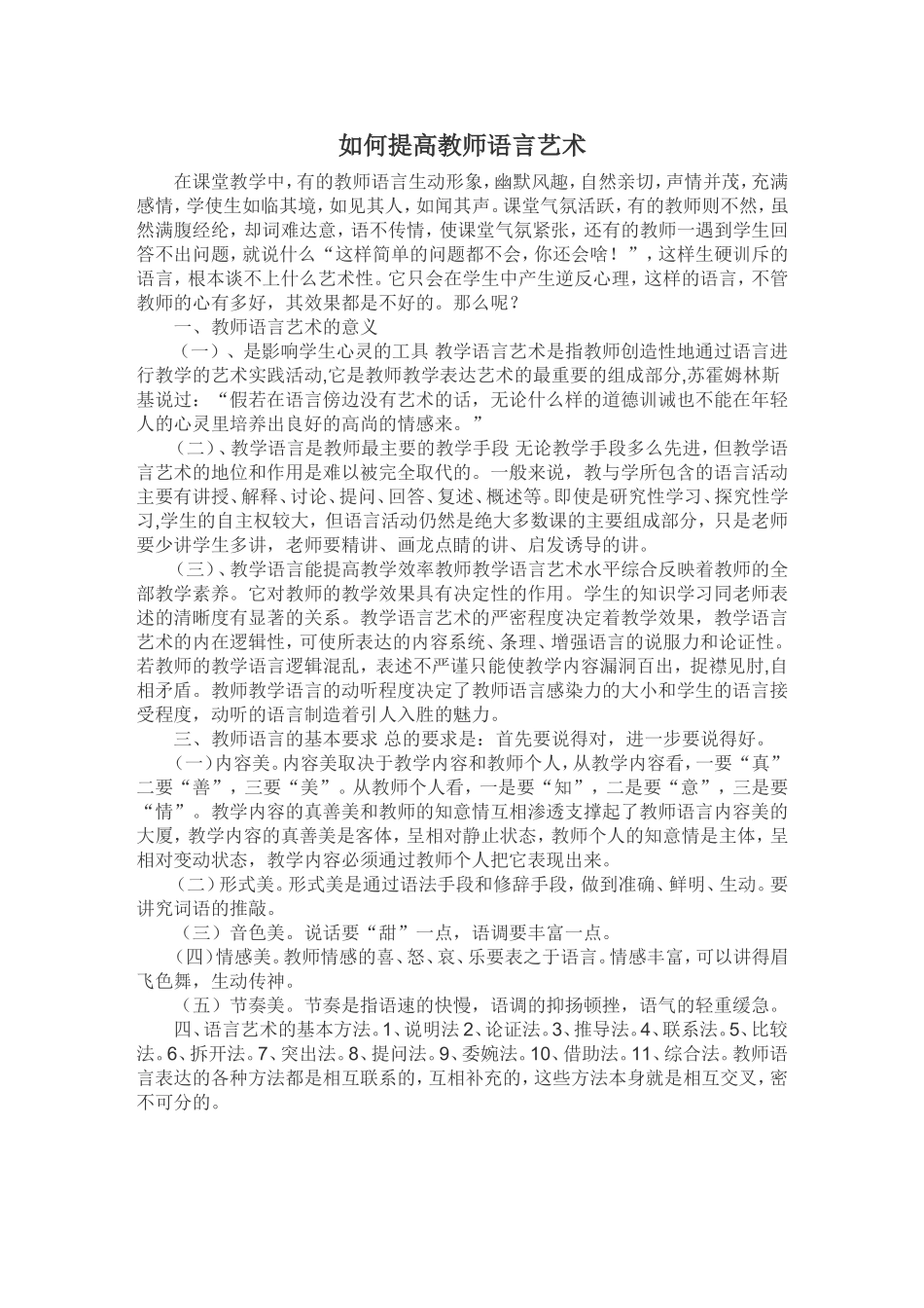 如何提高教师语言艺术_第1页
