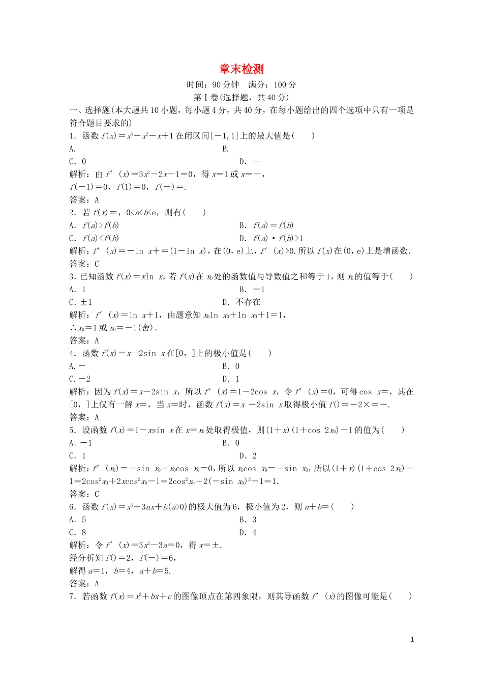 高中数学 第三章 导数应用章末检测 北师大版选修2-2-北师大版高二选修2-2数学试题_第1页