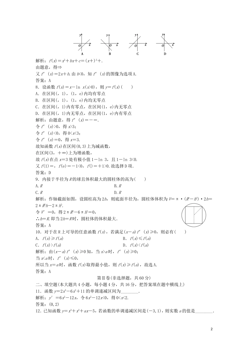 高中数学 第三章 导数应用章末检测 北师大版选修2-2-北师大版高二选修2-2数学试题_第2页