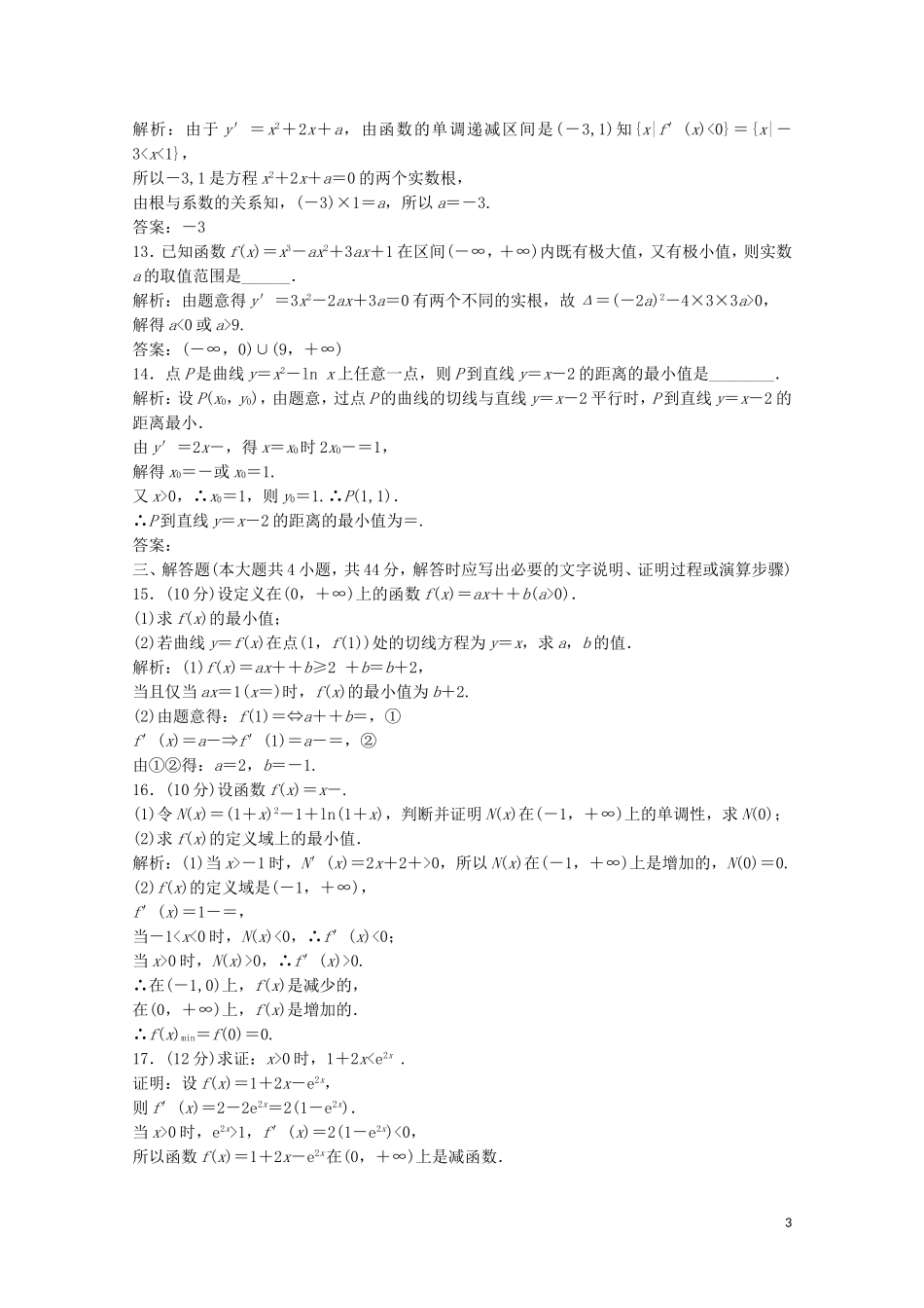 高中数学 第三章 导数应用章末检测 北师大版选修2-2-北师大版高二选修2-2数学试题_第3页