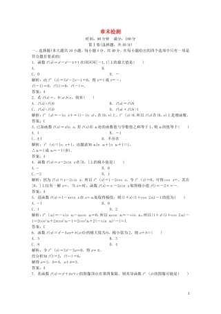 高中数学 第三章 导数应用章末检测 北师大版选修2-2-北师大版高二选修2-2数学试题