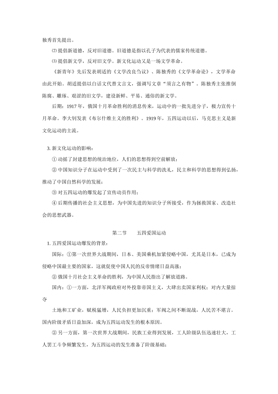 高一历史新文化运动和中国共产党的诞生、国民革命运动的兴起和失败人教版知识精讲_第2页
