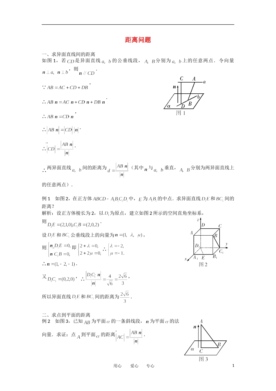 高考数学复习点拨 距离问题_第1页