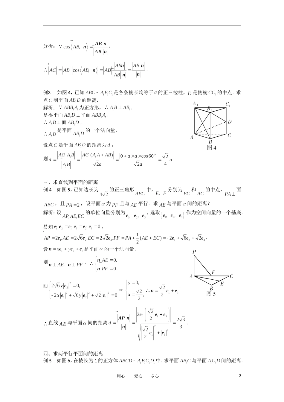 高考数学复习点拨 距离问题_第2页