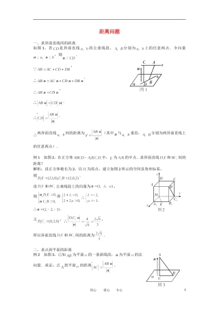 高考数学复习点拨 距离问题