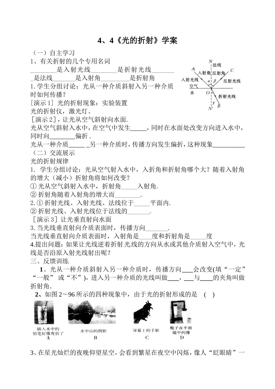 光的折射学案_第1页
