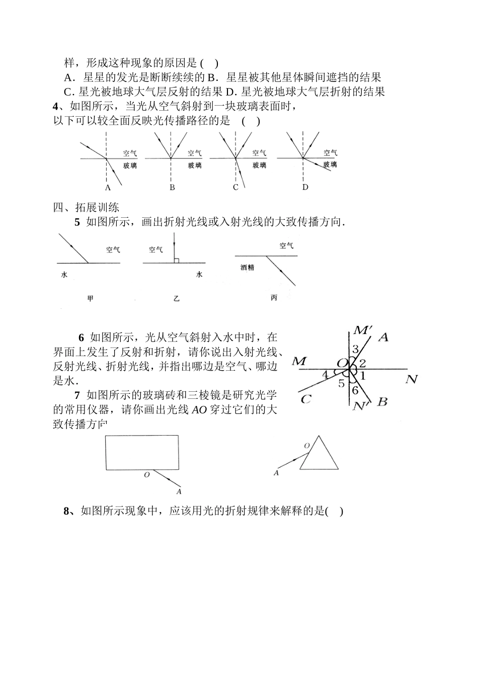 光的折射学案_第2页