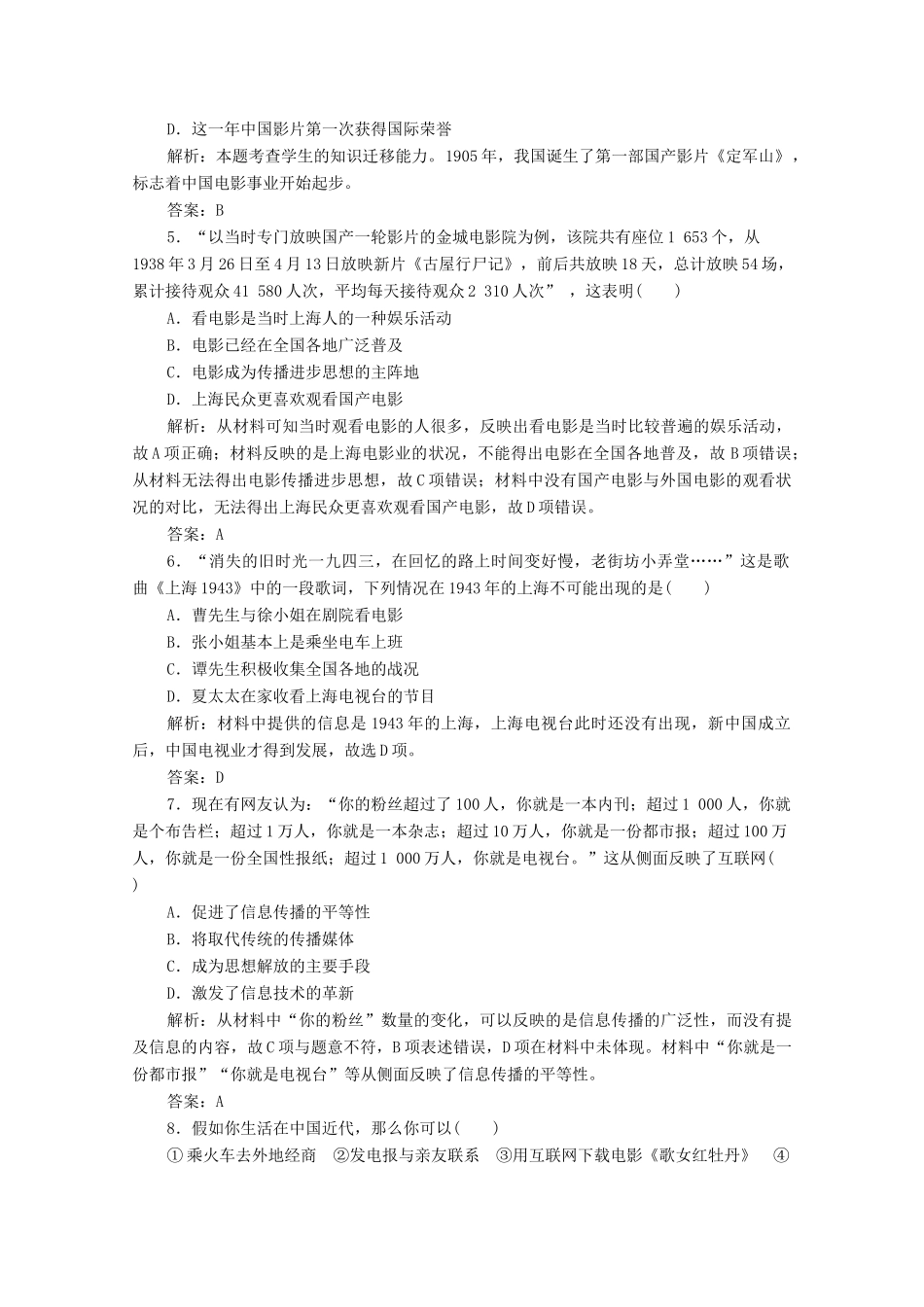 高中历史 第五单元 中国近现代社会生活的变迁 第16课 大众传媒的变迁练习（含解析）人教版必修2-人教版高一必修2历史试题_第2页