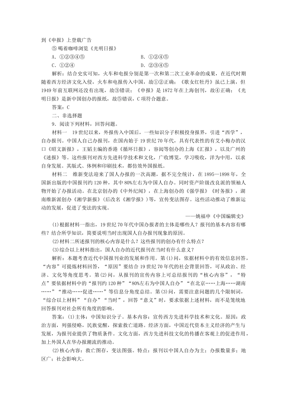 高中历史 第五单元 中国近现代社会生活的变迁 第16课 大众传媒的变迁练习（含解析）人教版必修2-人教版高一必修2历史试题_第3页