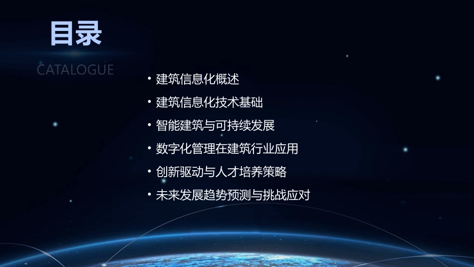 2024全新g0培训课件：探索建筑信息化的未来_第2页