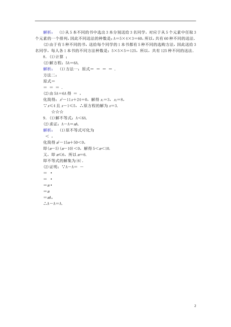 高中数学 第1章 计数原理 2 排列 第1课时 排列与排列数公式课后演练提升 北师大版选修2-3-北师大版高二选修2-3数学试题_第2页