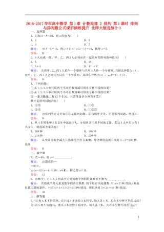 高中数学 第1章 计数原理 2 排列 第1课时 排列与排列数公式课后演练提升 北师大版选修2-3-北师大版高二选修2-3数学试题