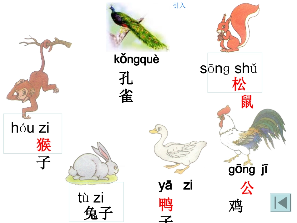 一年级语文上册人教版_免费10《比尾巴》_第3页